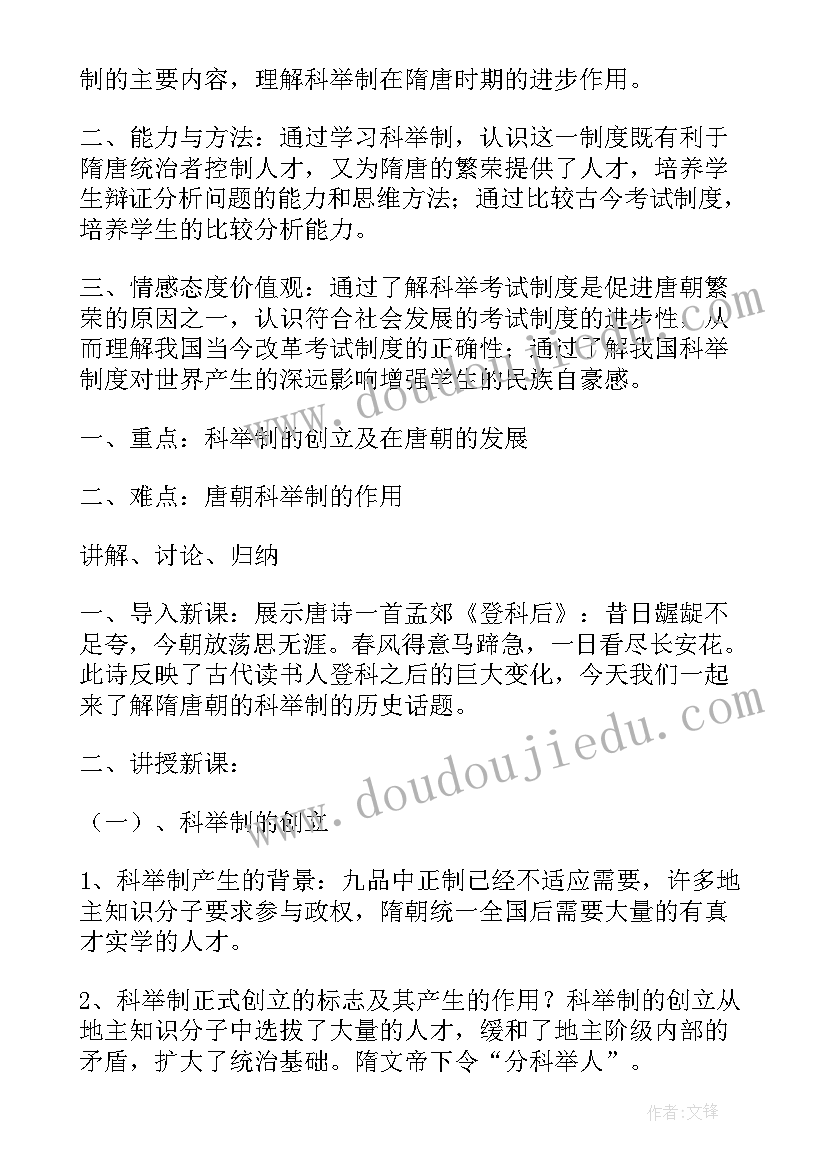 七年级历史教案人教版 七年级历史教案(模板12篇)