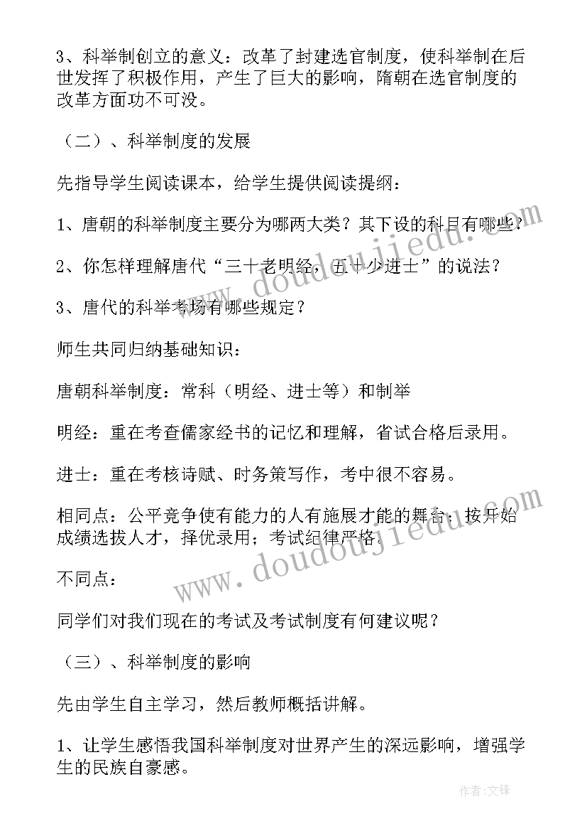 七年级历史教案人教版 七年级历史教案(模板12篇)