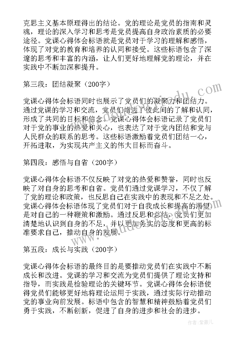 标语奋斗者最美 党员心得体会标语(通用20篇)