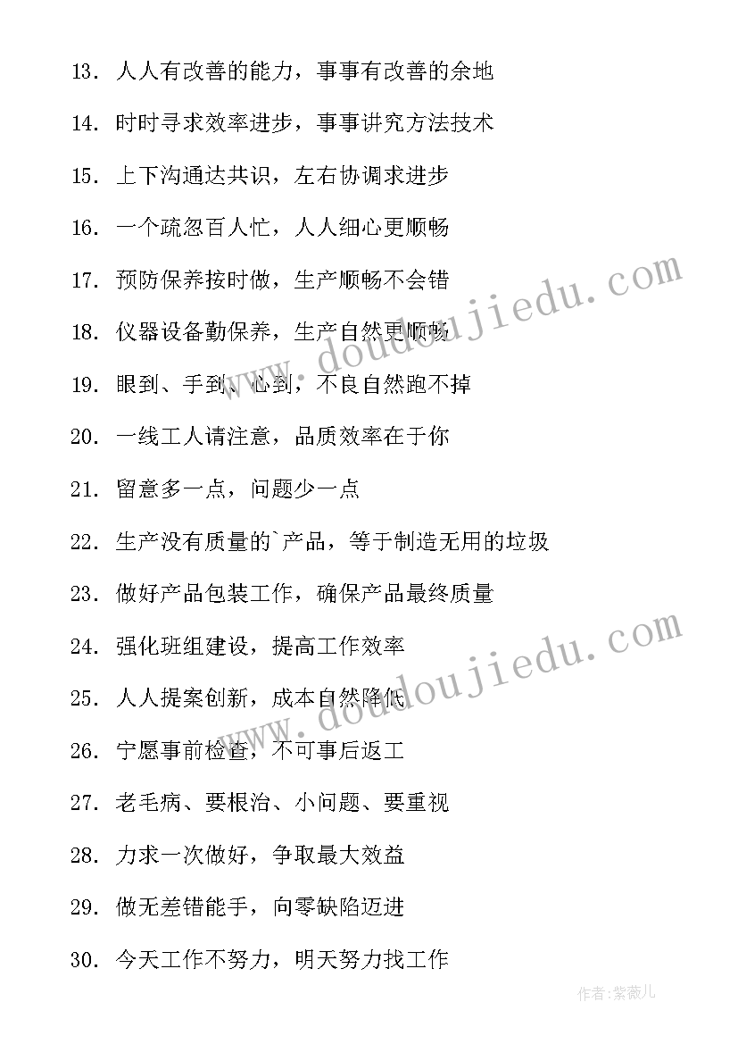 标语奋斗者最美 党员心得体会标语(通用20篇)