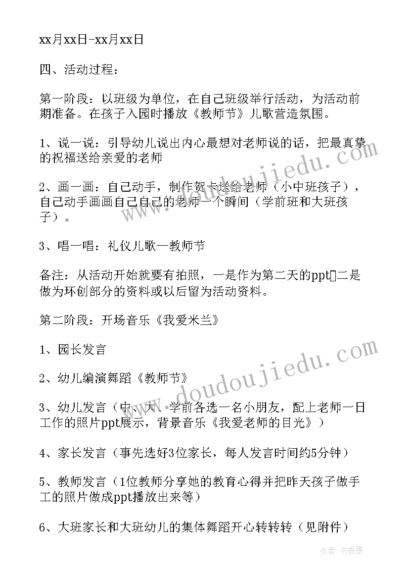 2023年幼儿园教师节团建活动方案及内容 教师节幼儿园活动方案流程内容(实用8篇)