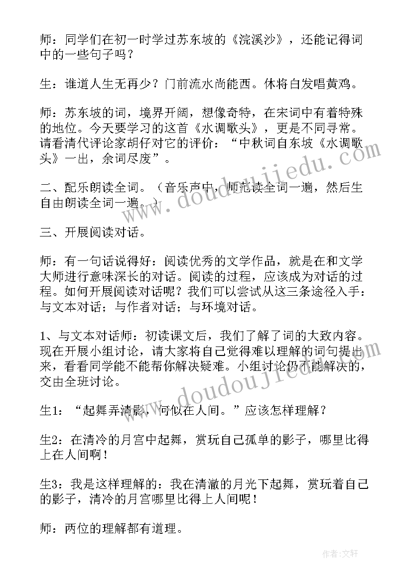 最新水调歌头教案幼儿园(优质11篇)