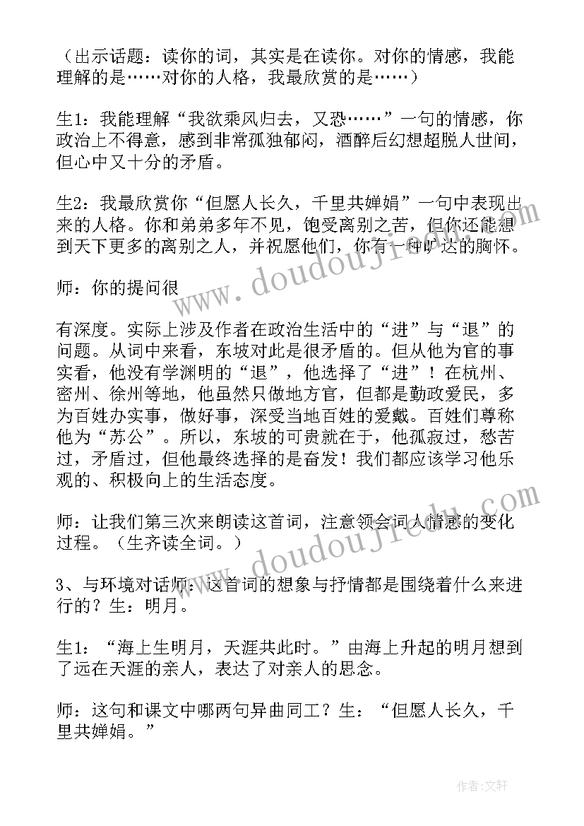 最新水调歌头教案幼儿园(优质11篇)