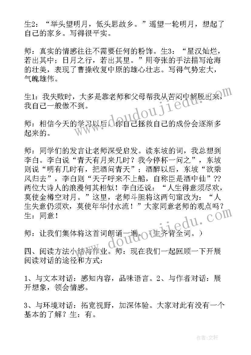 最新水调歌头教案幼儿园(优质11篇)