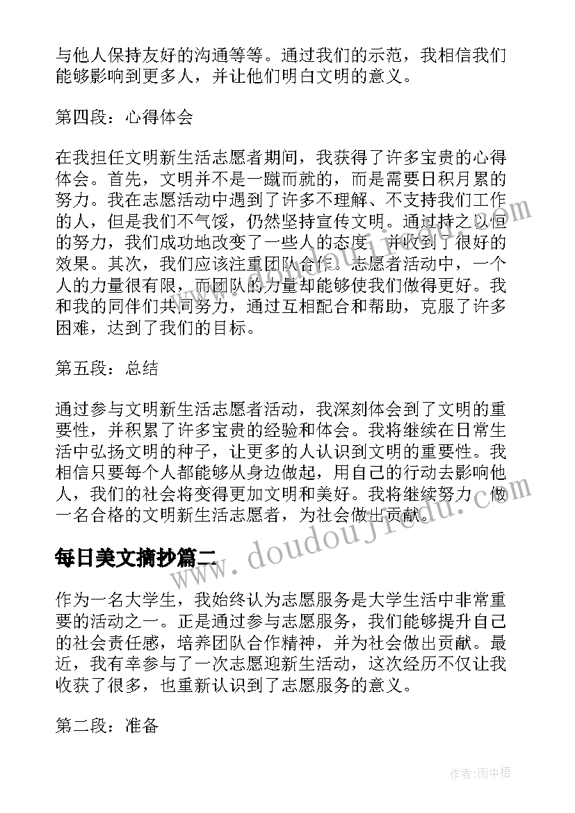 2023年每日美文摘抄(通用16篇)