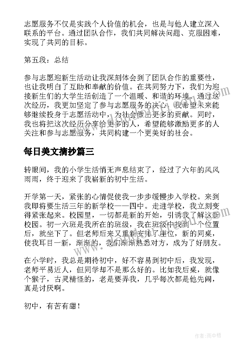 2023年每日美文摘抄(通用16篇)