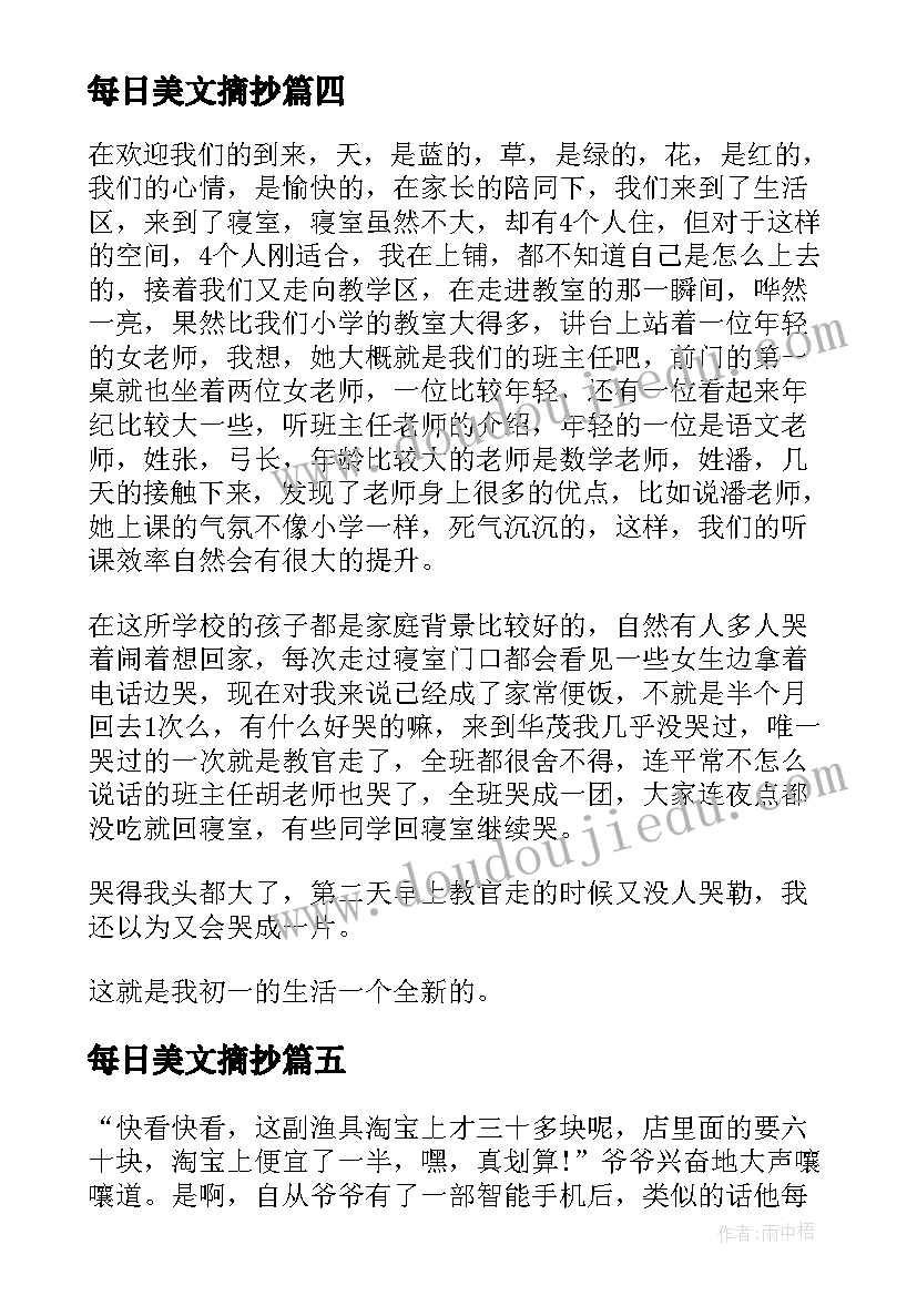 2023年每日美文摘抄(通用16篇)