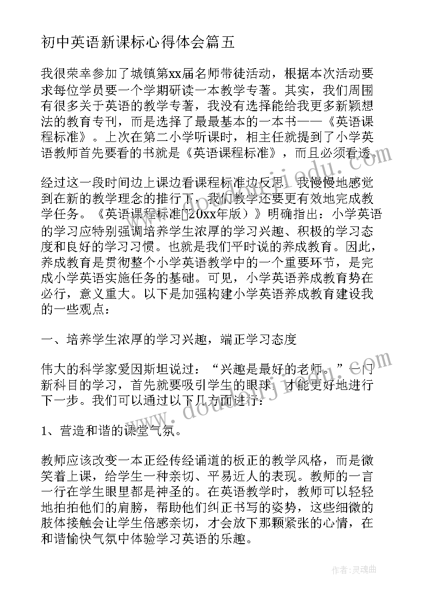 2023年初中英语新课标心得体会(实用11篇)