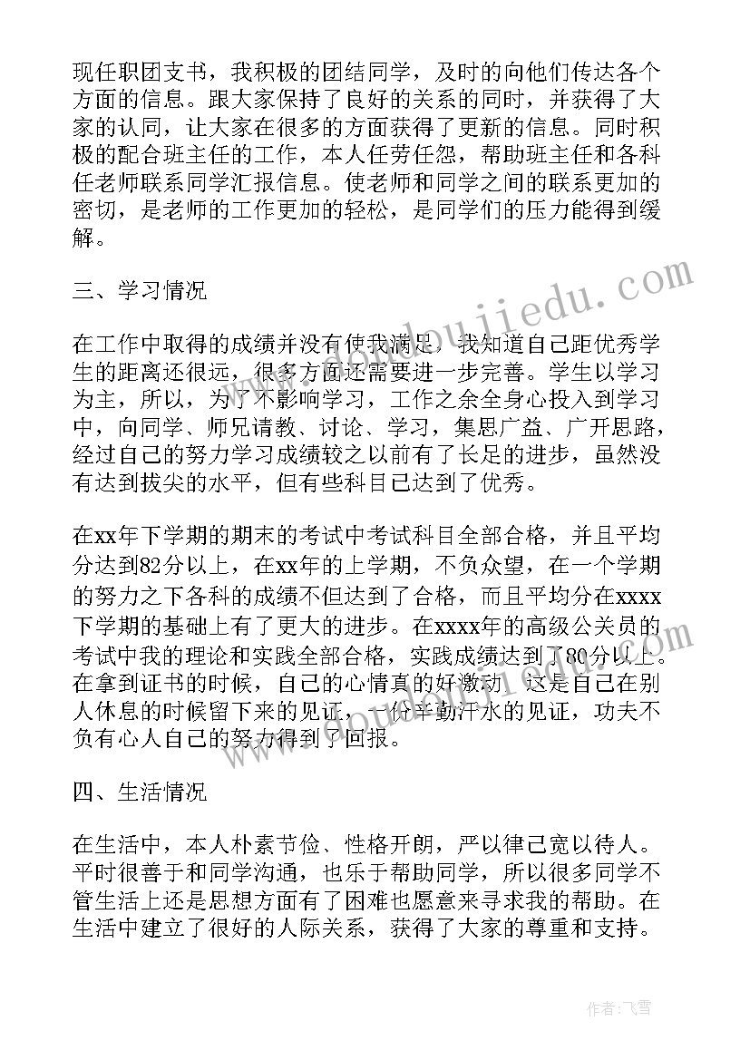 最新校级奖学金申请书(优质11篇)