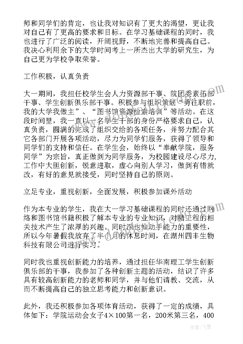 最新校级奖学金申请书(优质11篇)