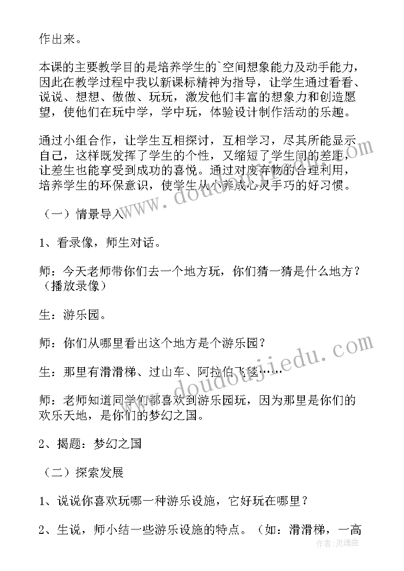 2023年湖之国奇怪的石头 梦幻之国教案(大全15篇)