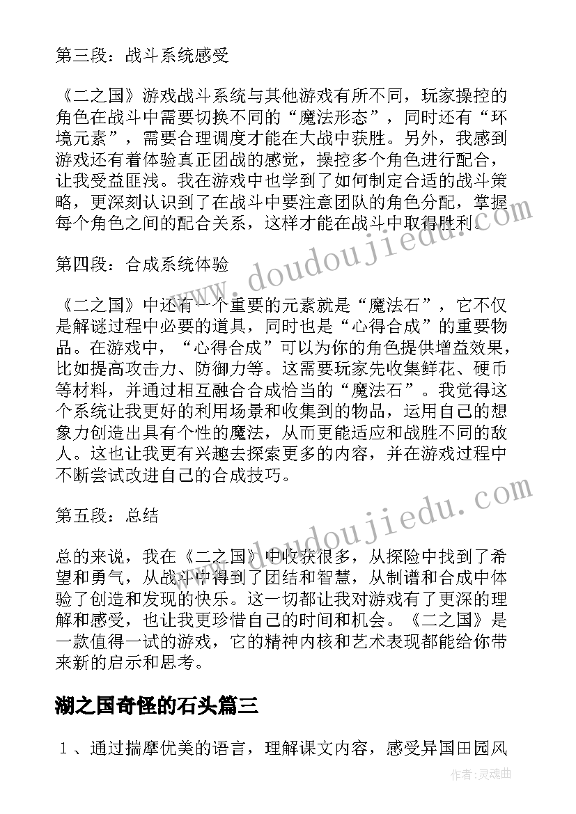 2023年湖之国奇怪的石头 梦幻之国教案(大全15篇)