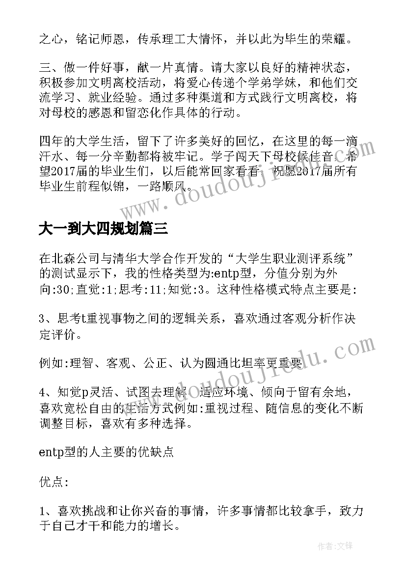 2023年大一到大四规划(模板8篇)