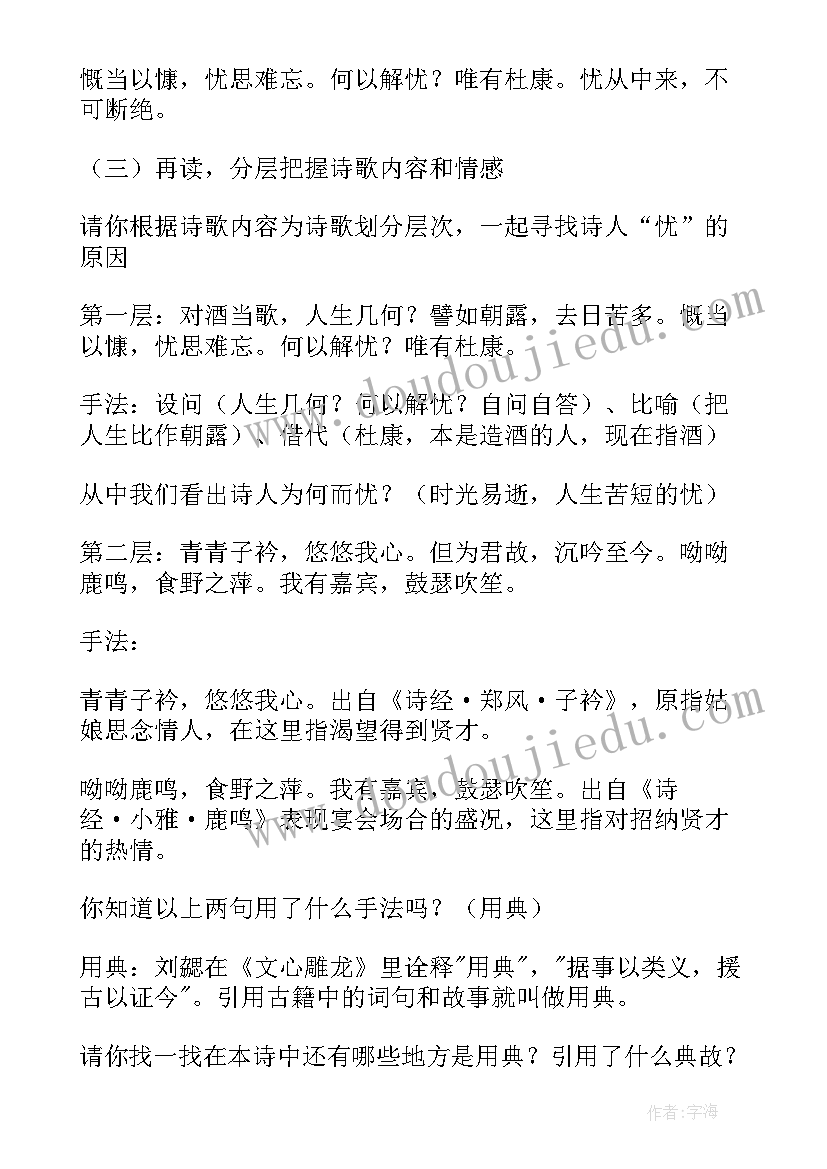 高中短歌行教学设计 短歌行教学设计(优秀8篇)