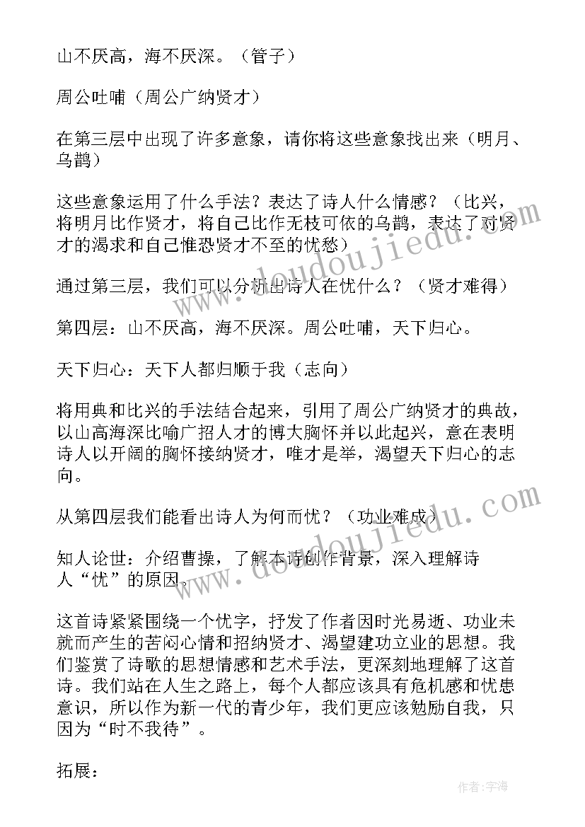 高中短歌行教学设计 短歌行教学设计(优秀8篇)