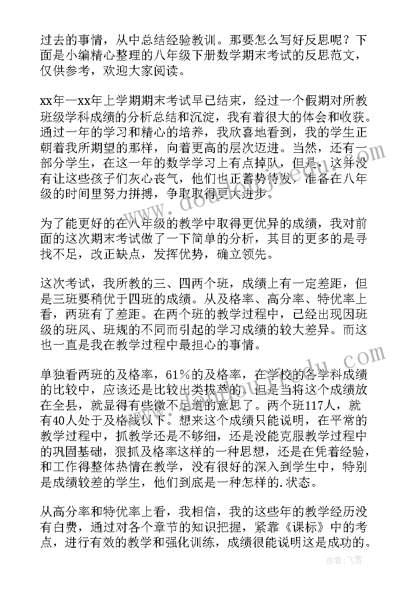 八年级英语期末考试例文 八年级学生期末考试演讲稿(优秀17篇)