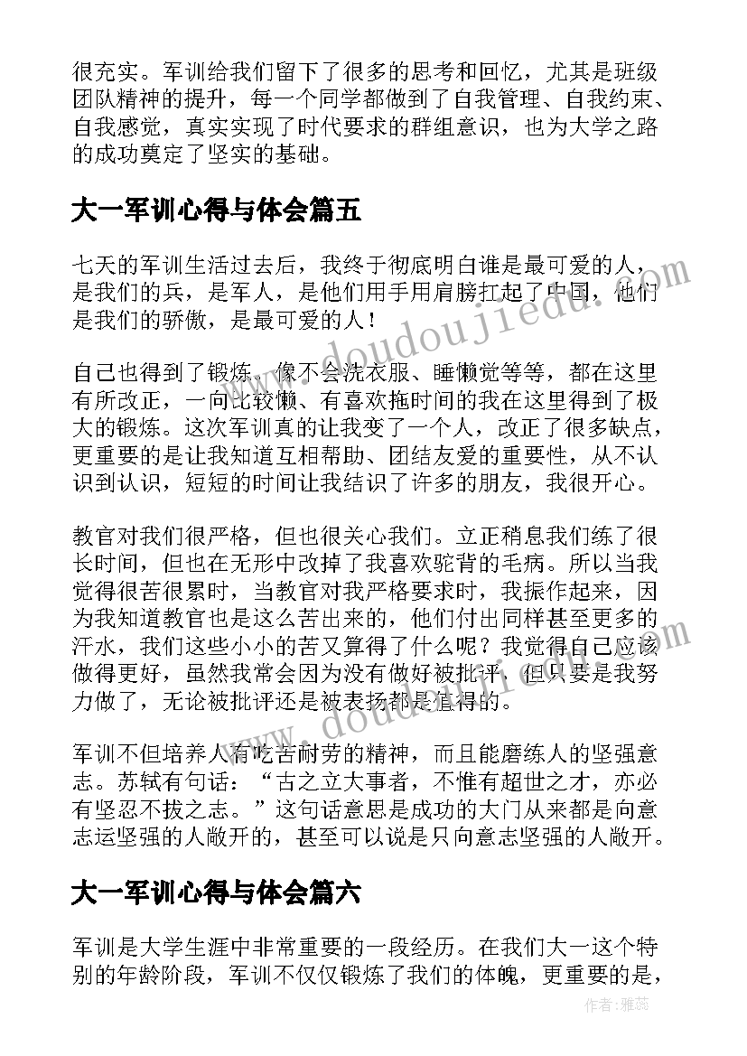 2023年大一军训心得与体会(大全10篇)