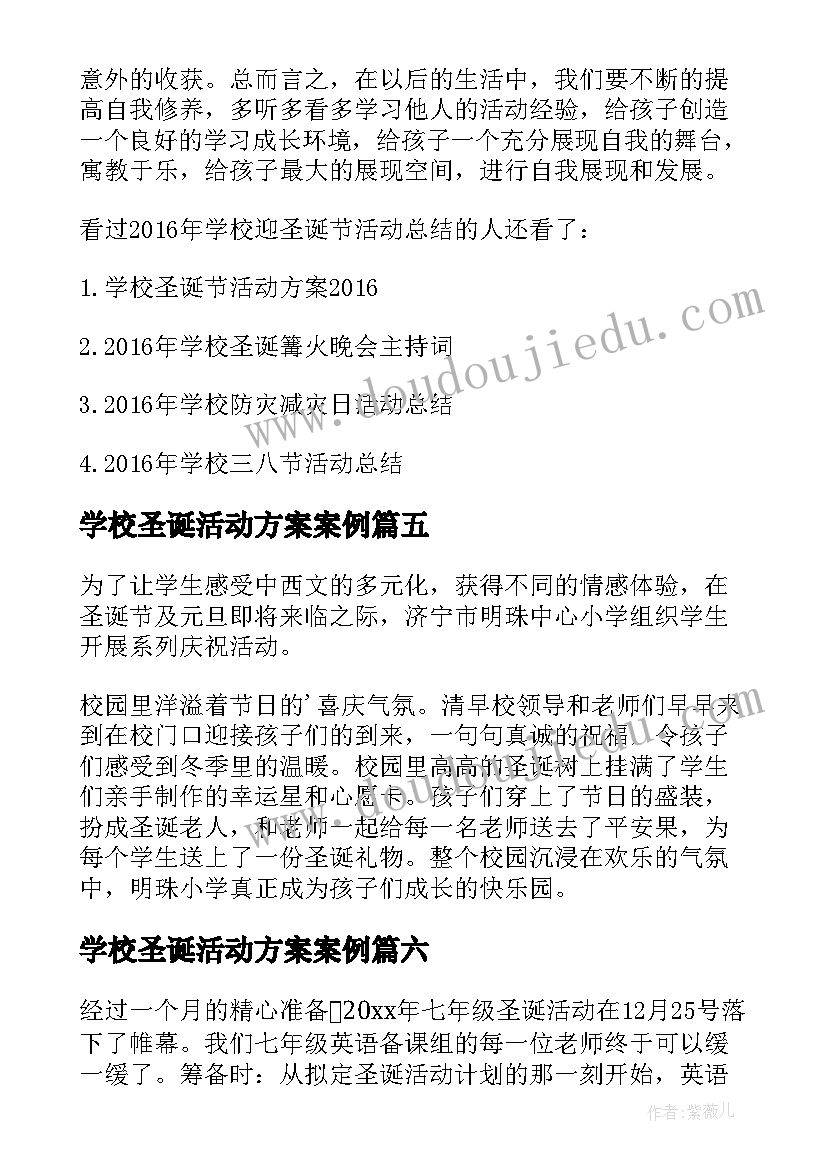 2023年学校圣诞活动方案案例(优质16篇)