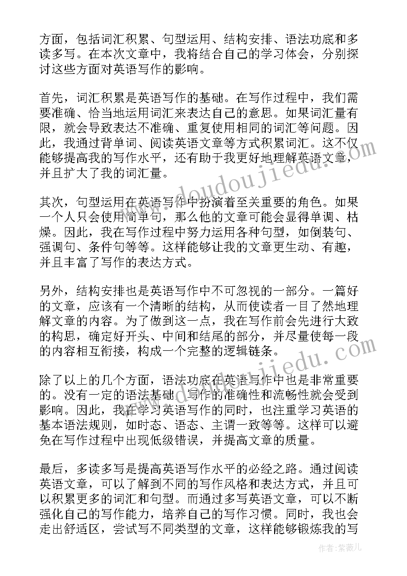 最新英语介绍兴趣爱好高级 背英语心得体会(实用19篇)