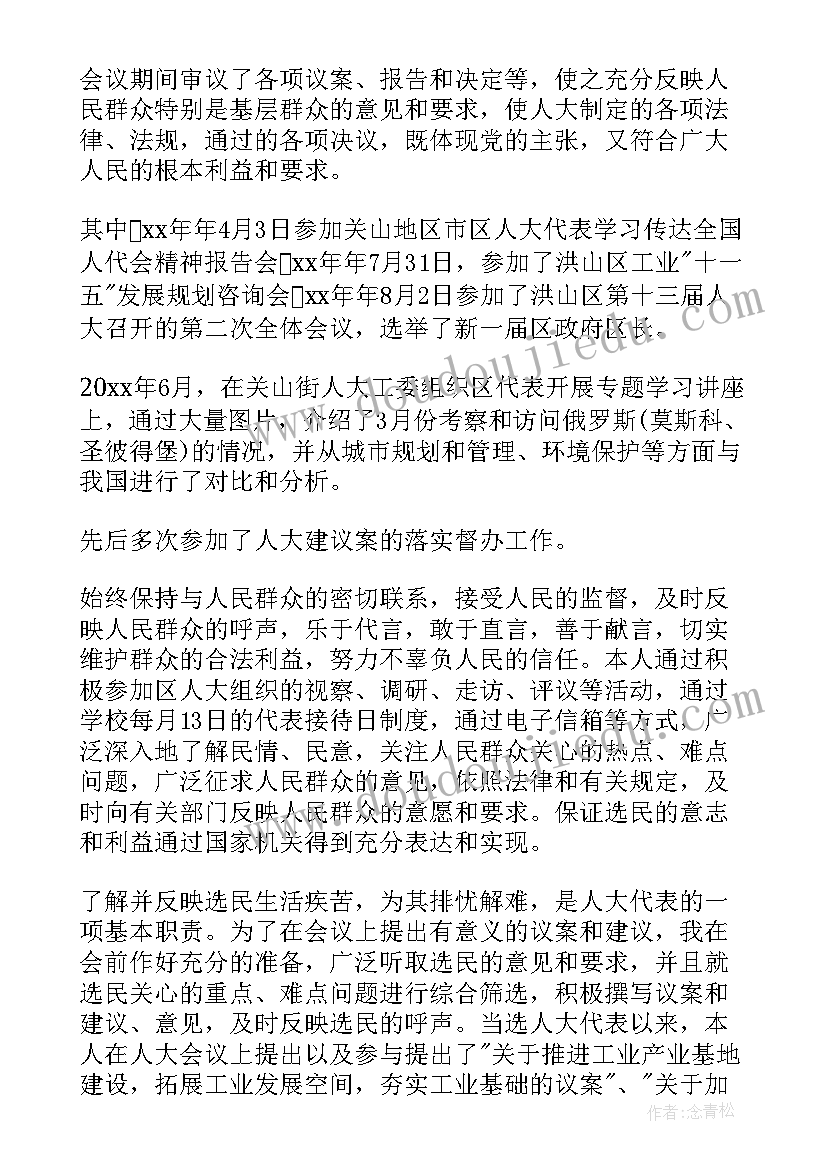 人大工作述职报告(优质8篇)