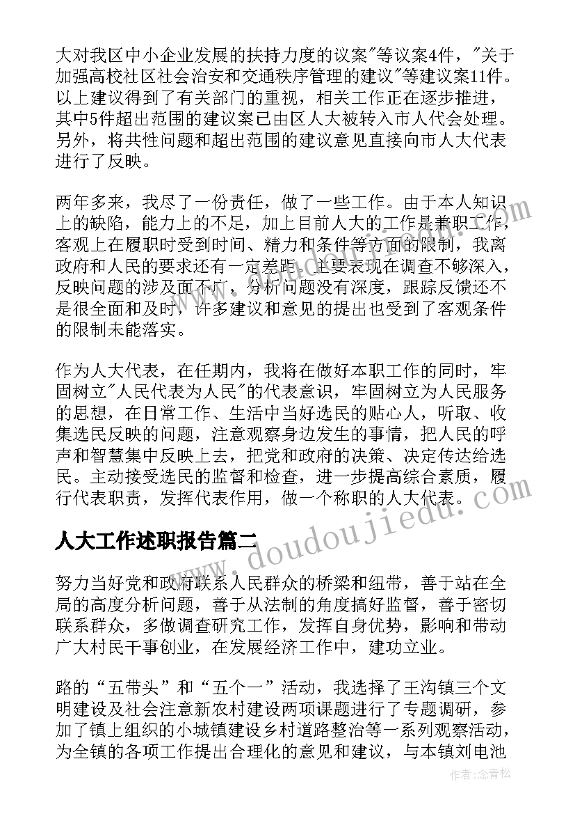 人大工作述职报告(优质8篇)