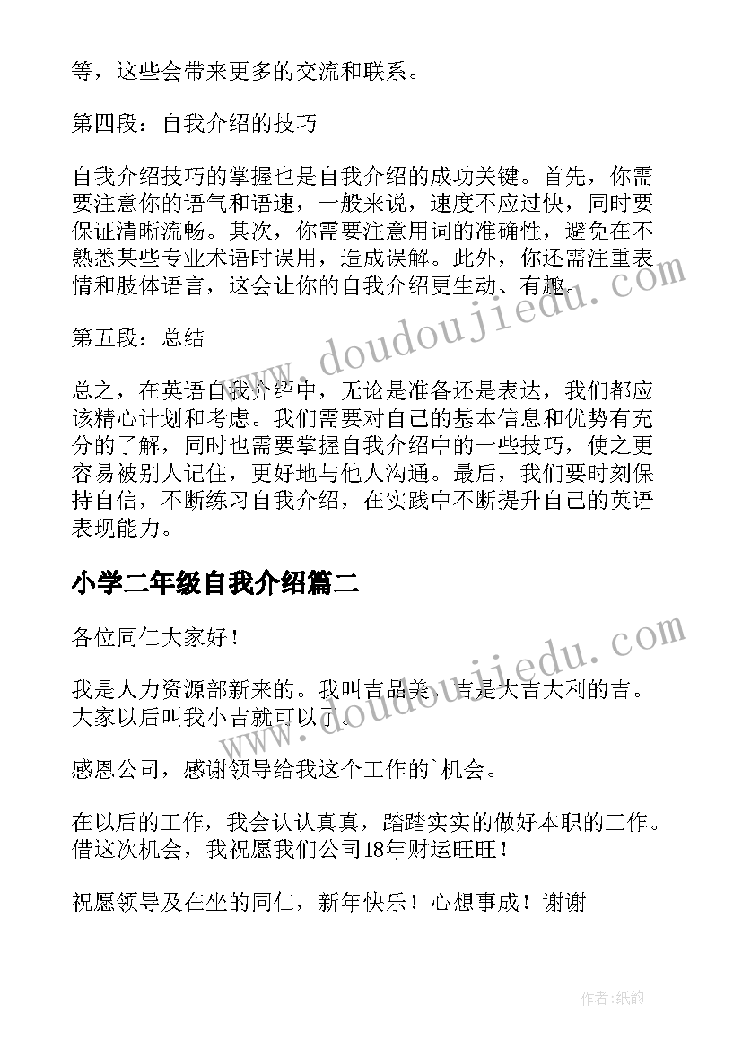 最新小学二年级自我介绍(通用15篇)