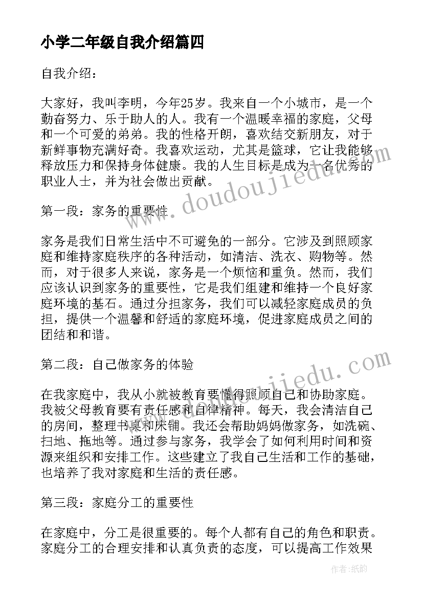 最新小学二年级自我介绍(通用15篇)