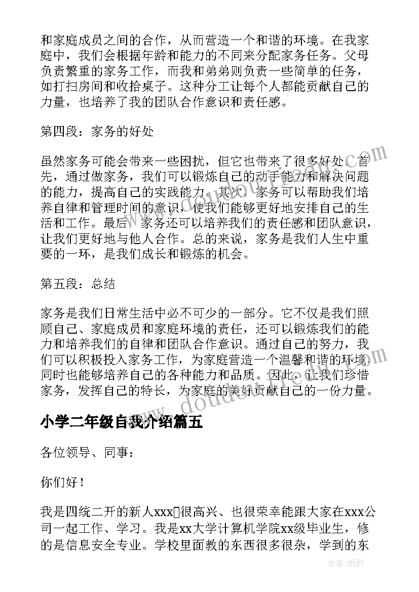 最新小学二年级自我介绍(通用15篇)