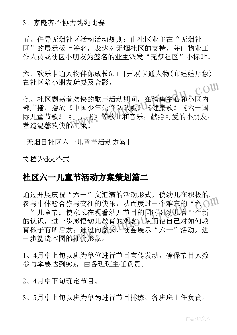 2023年社区六一儿童节活动方案策划 社区六一儿童节活动方案(精选15篇)