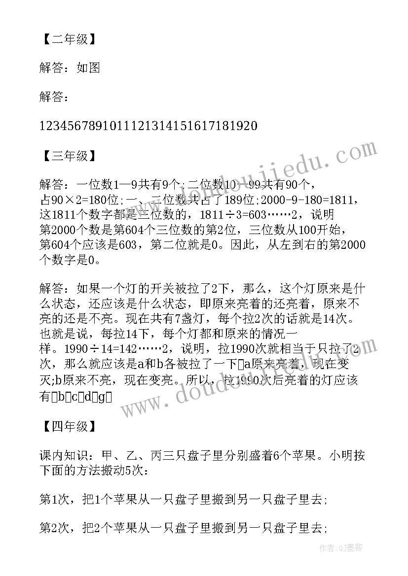 2023年小升初冲刺数学教学计划(实用8篇)