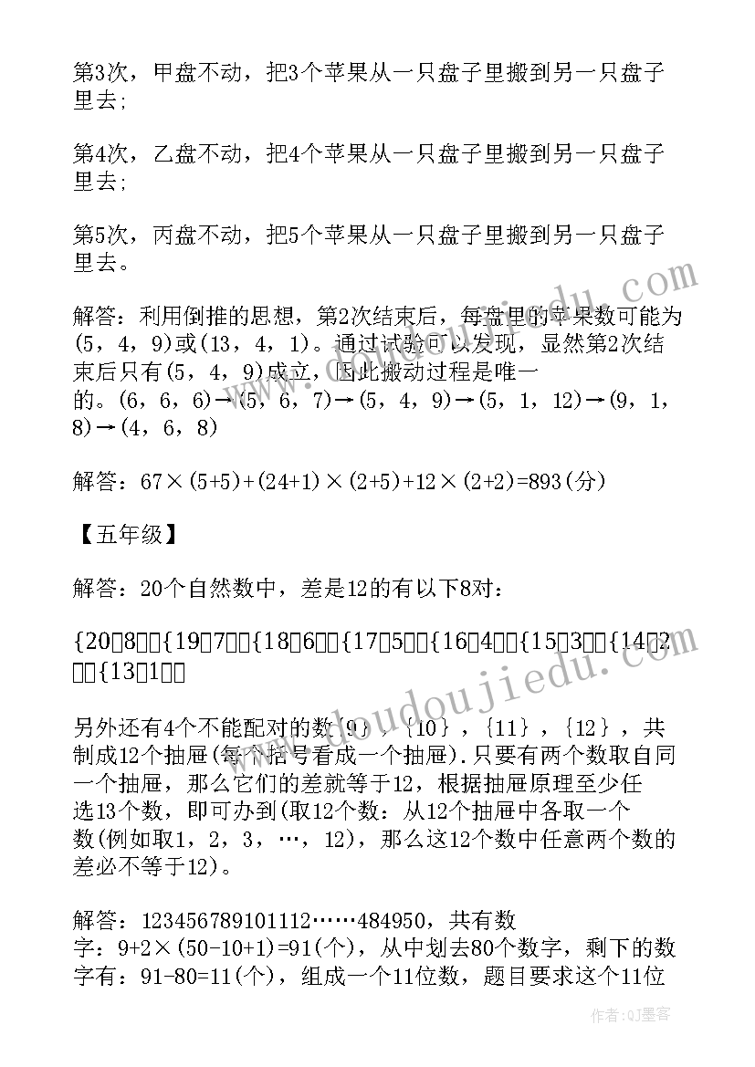 2023年小升初冲刺数学教学计划(实用8篇)