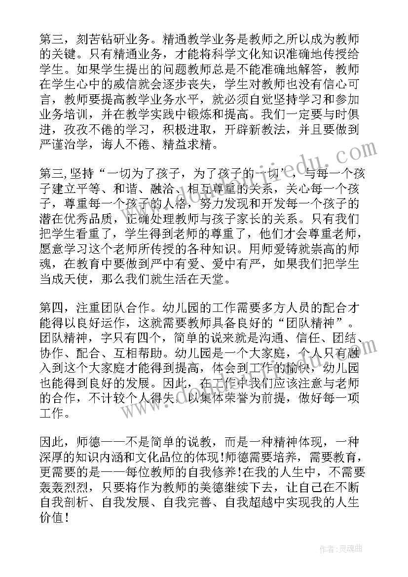 教师职业行为十项准则心得体会(模板8篇)