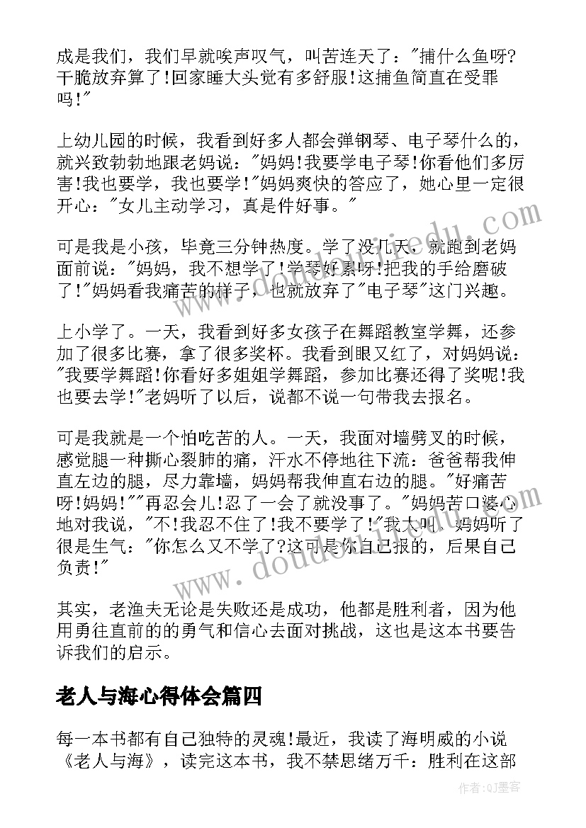 老人与海心得体会(精选18篇)