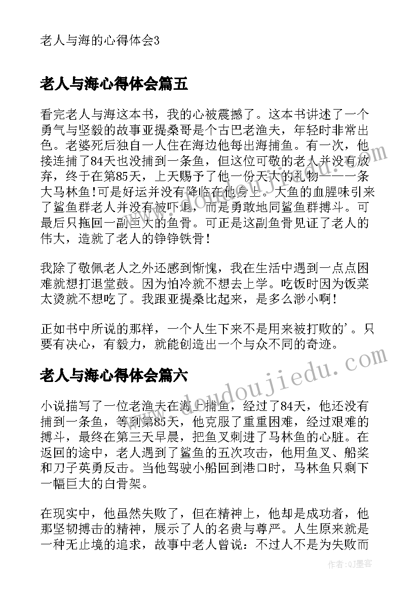 老人与海心得体会(精选18篇)