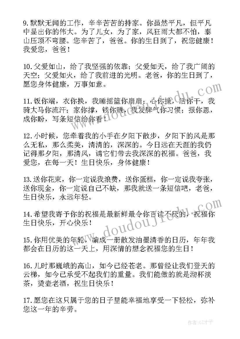 最新父亲六十岁生日庆典主持词(大全8篇)