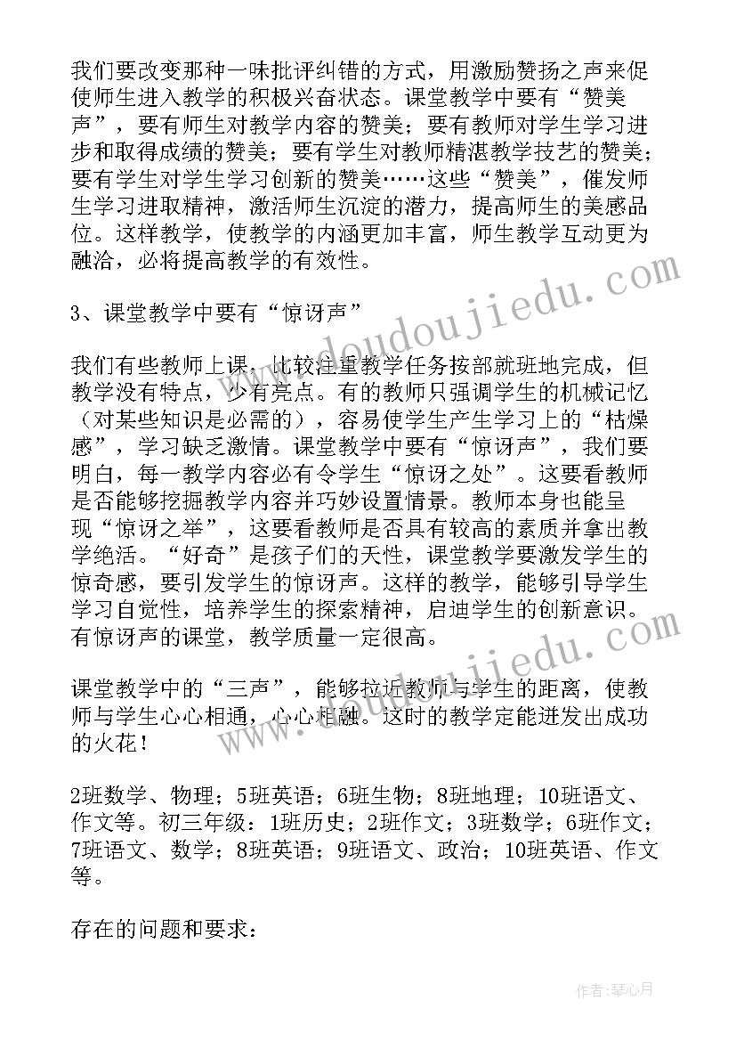 最新教务处教学常规检查总结发言 教学常规听课检查总结(精选16篇)