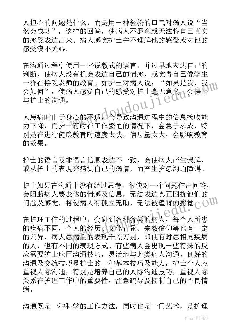 最新护患沟通技巧培训总结 护患沟通技巧(模板14篇)