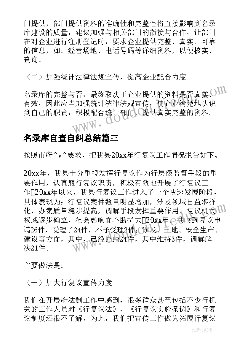 名录库自查自纠总结(通用8篇)