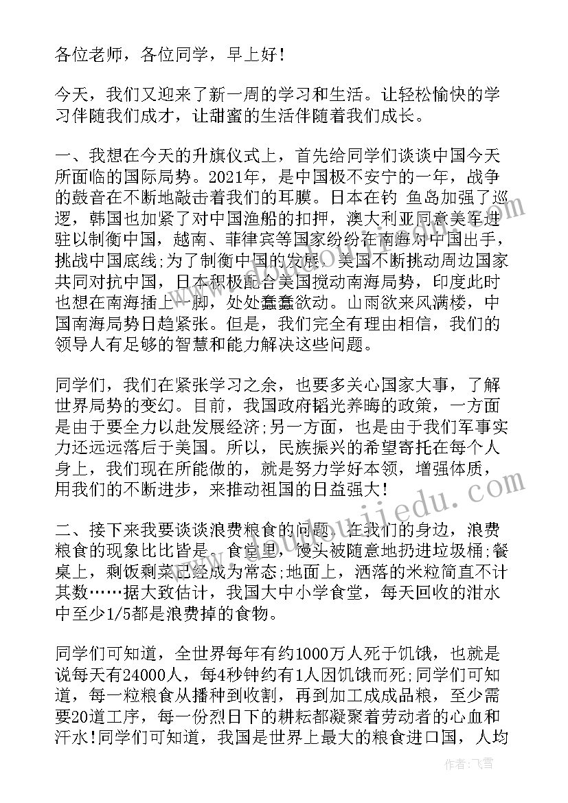 2023年元旦主持人演讲稿三年级(大全5篇)