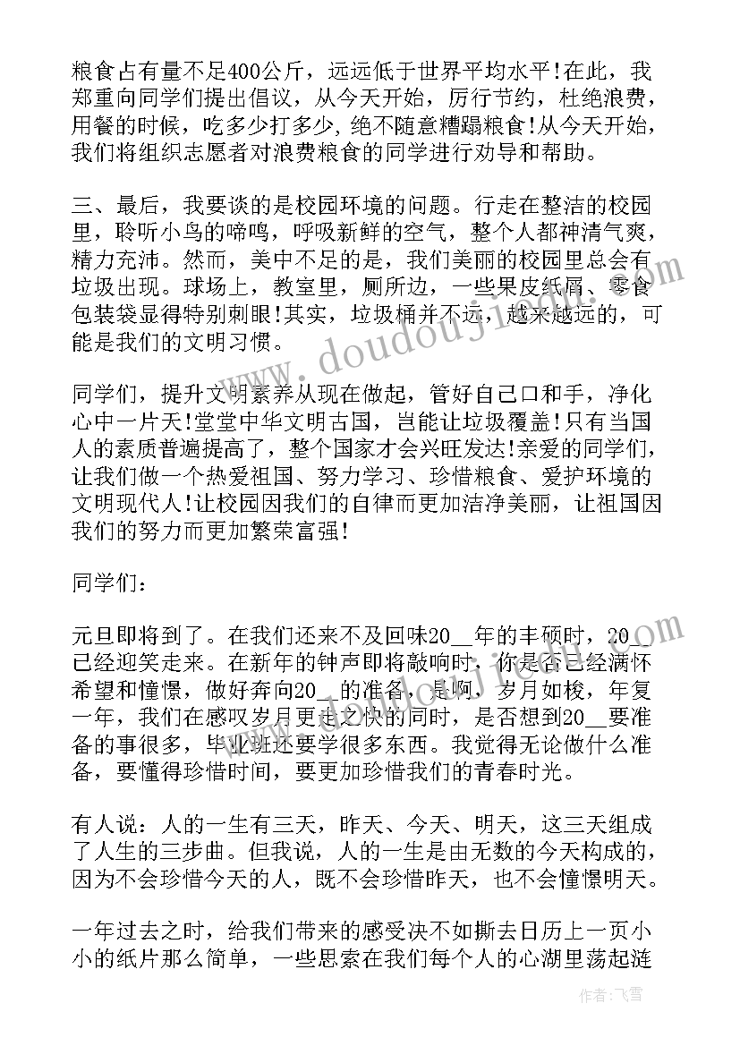 2023年元旦主持人演讲稿三年级(大全5篇)