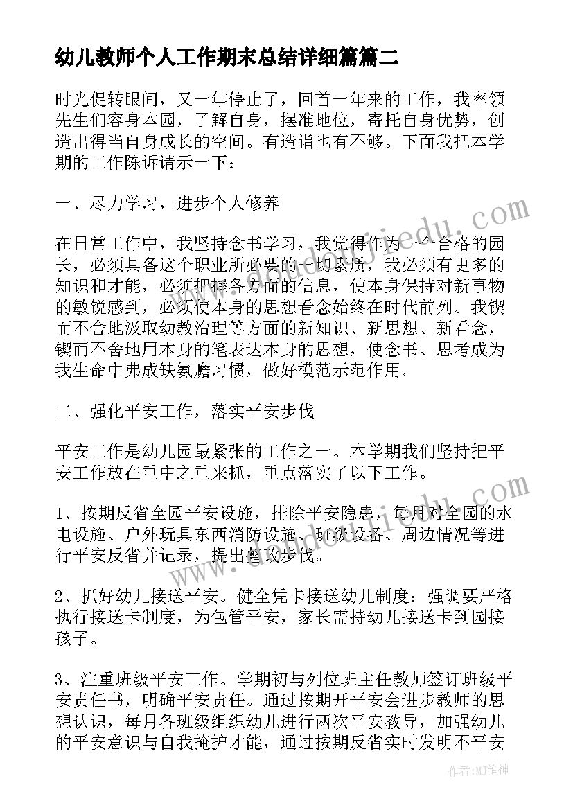 最新幼儿教师个人工作期末总结详细篇(优质8篇)