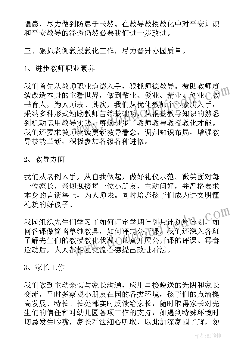 最新幼儿教师个人工作期末总结详细篇(优质8篇)