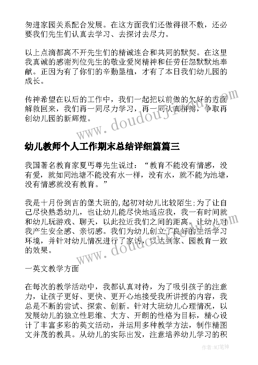 最新幼儿教师个人工作期末总结详细篇(优质8篇)