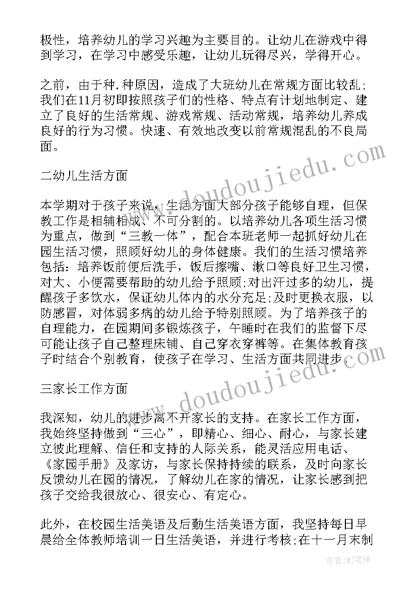 最新幼儿教师个人工作期末总结详细篇(优质8篇)