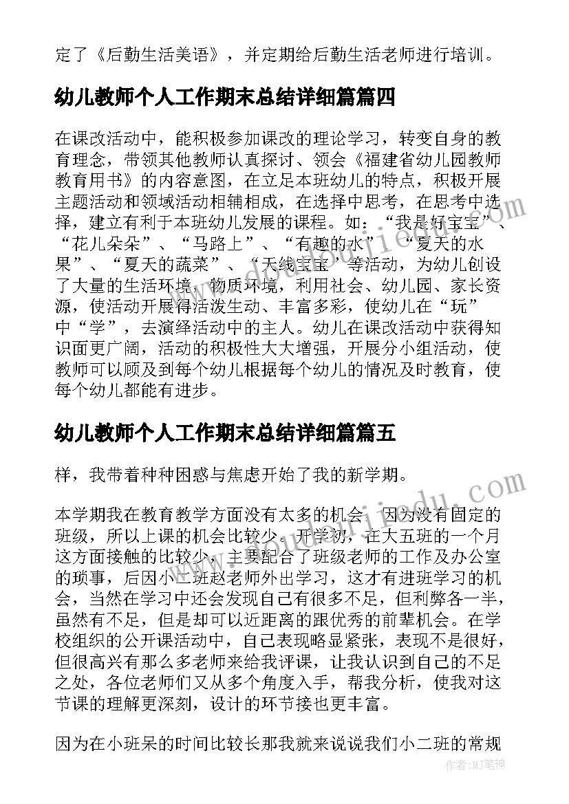 最新幼儿教师个人工作期末总结详细篇(优质8篇)