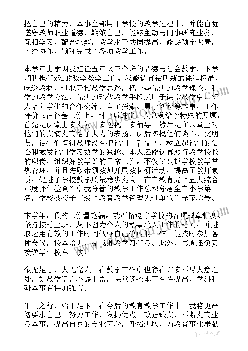 最新教师年度考核登记表自我评价填(汇总8篇)