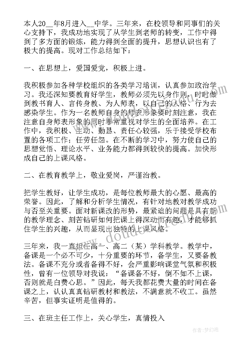 最新教师年度考核登记表自我评价填(汇总8篇)