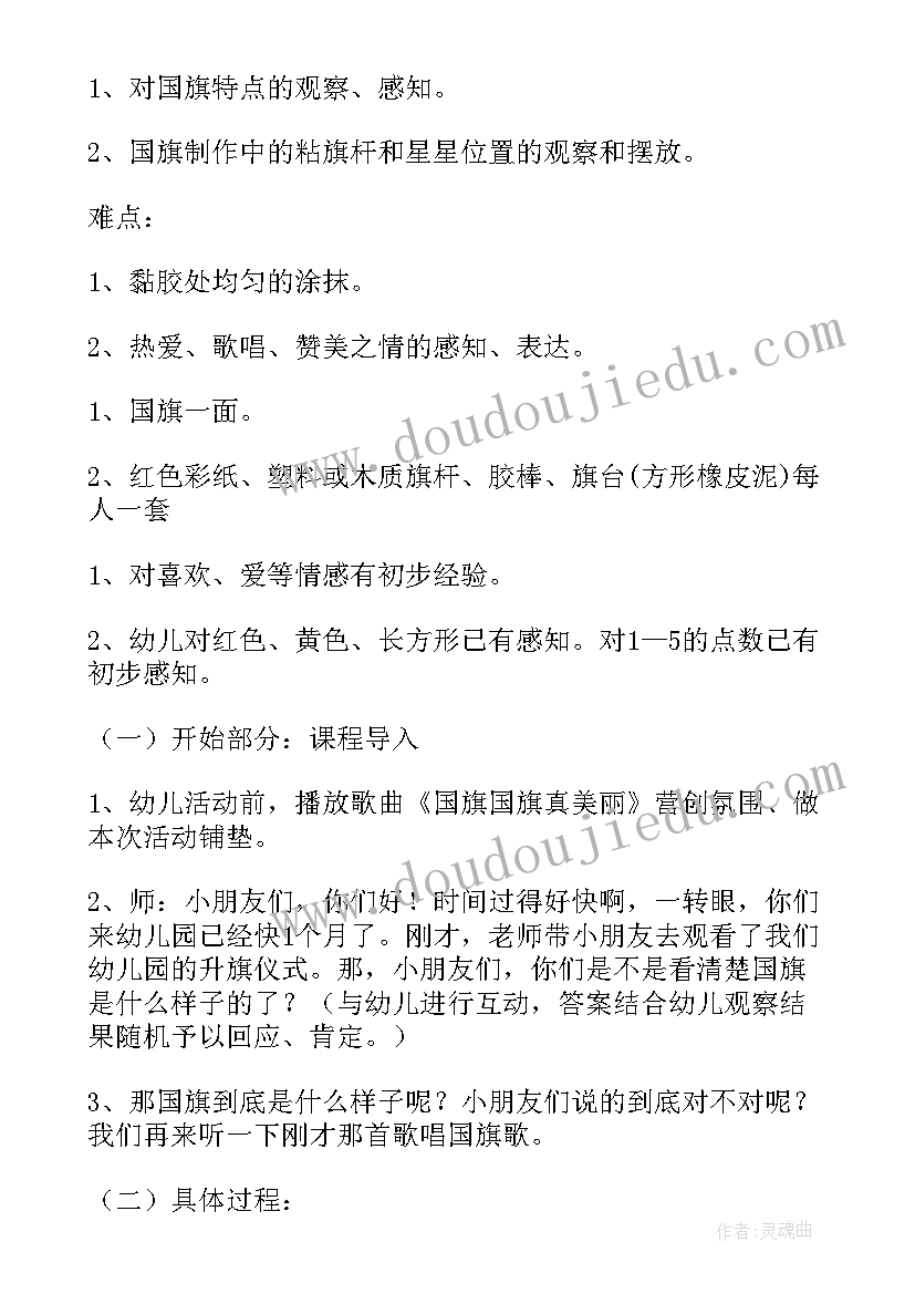 最新大班音乐国旗红红的哩教案(优秀8篇)