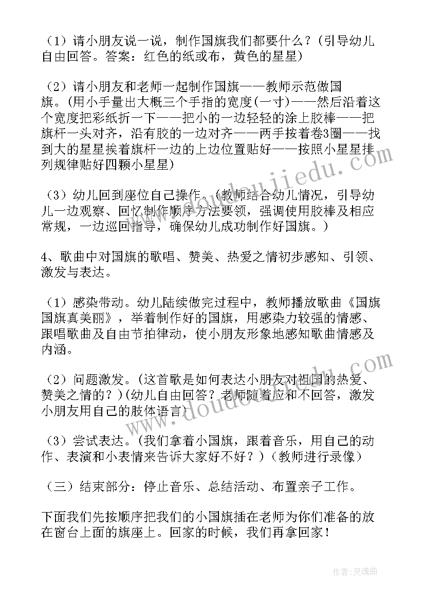 最新大班音乐国旗红红的哩教案(优秀8篇)