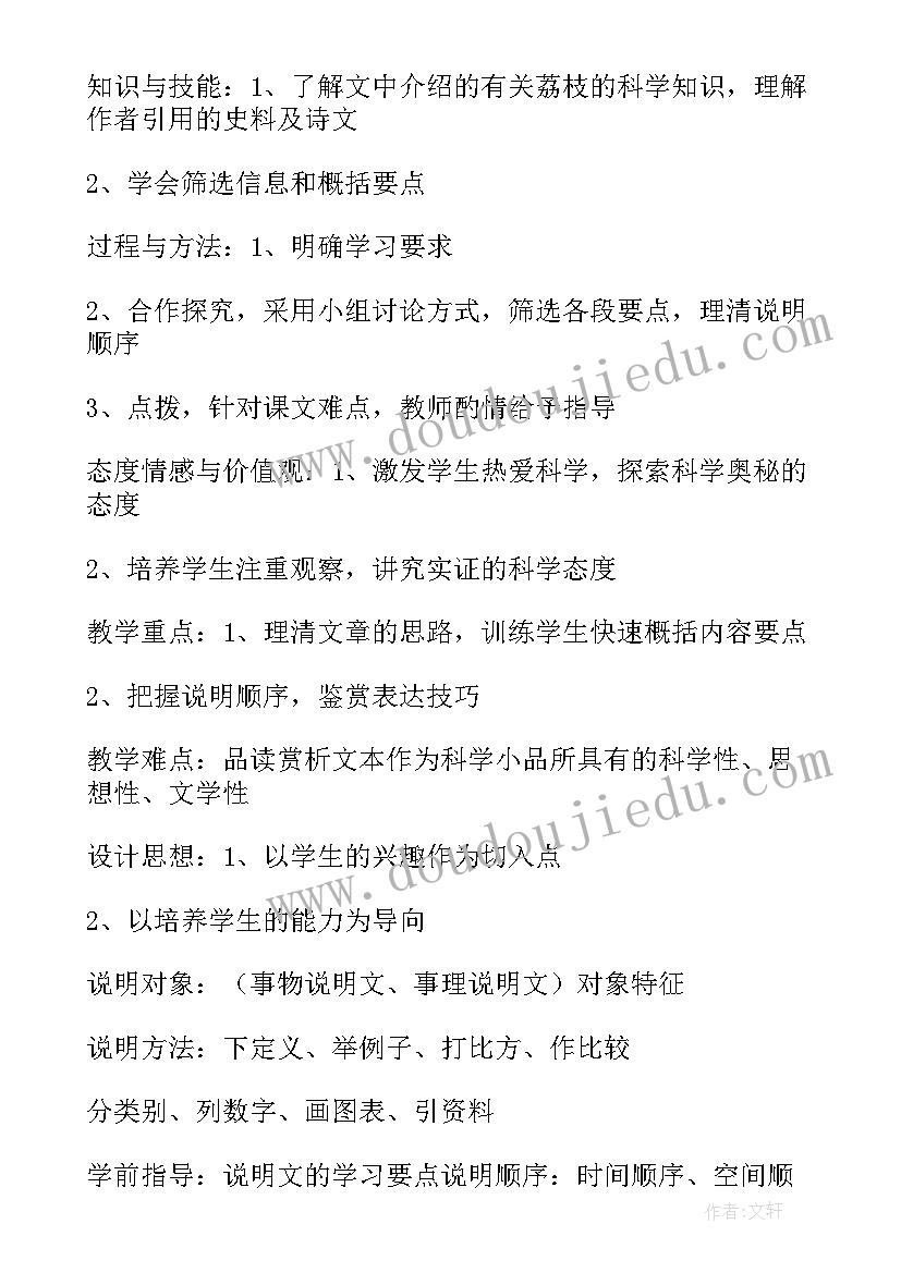 2023年南州六月荔枝丹内容 南州六月荔枝丹的教学设计(实用8篇)